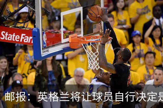 邮报：英格兰将让球员自行决定是否与托马斯握手，没专门跟球员谈